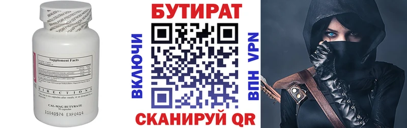 Купить где  Менделеевск  БУТИРАТ оксана 
